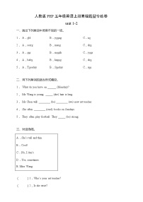 人教版PEP五年级英语上册易错题型专练月测卷-unit 1-2（含答案）