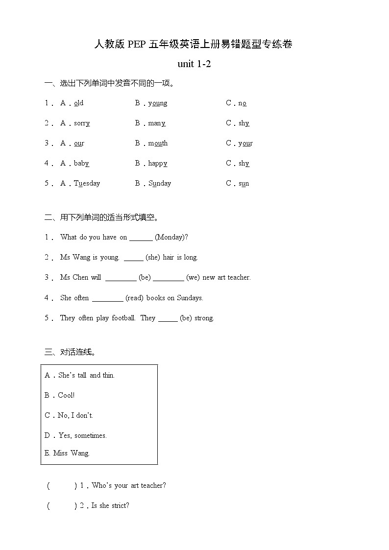 人教版PEP五年级英语上册易错题型专练月测卷-unit 1-2（含答案）01