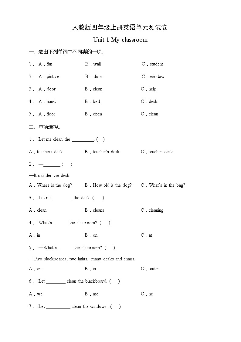 人教版四年级上册英语单元测试卷-Unit 1 My classroom(含答案)第1页