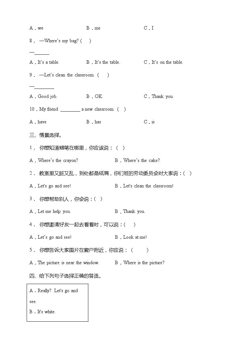 人教版四年级上册英语单元测试卷-Unit 1 My classroom(含答案)第2页