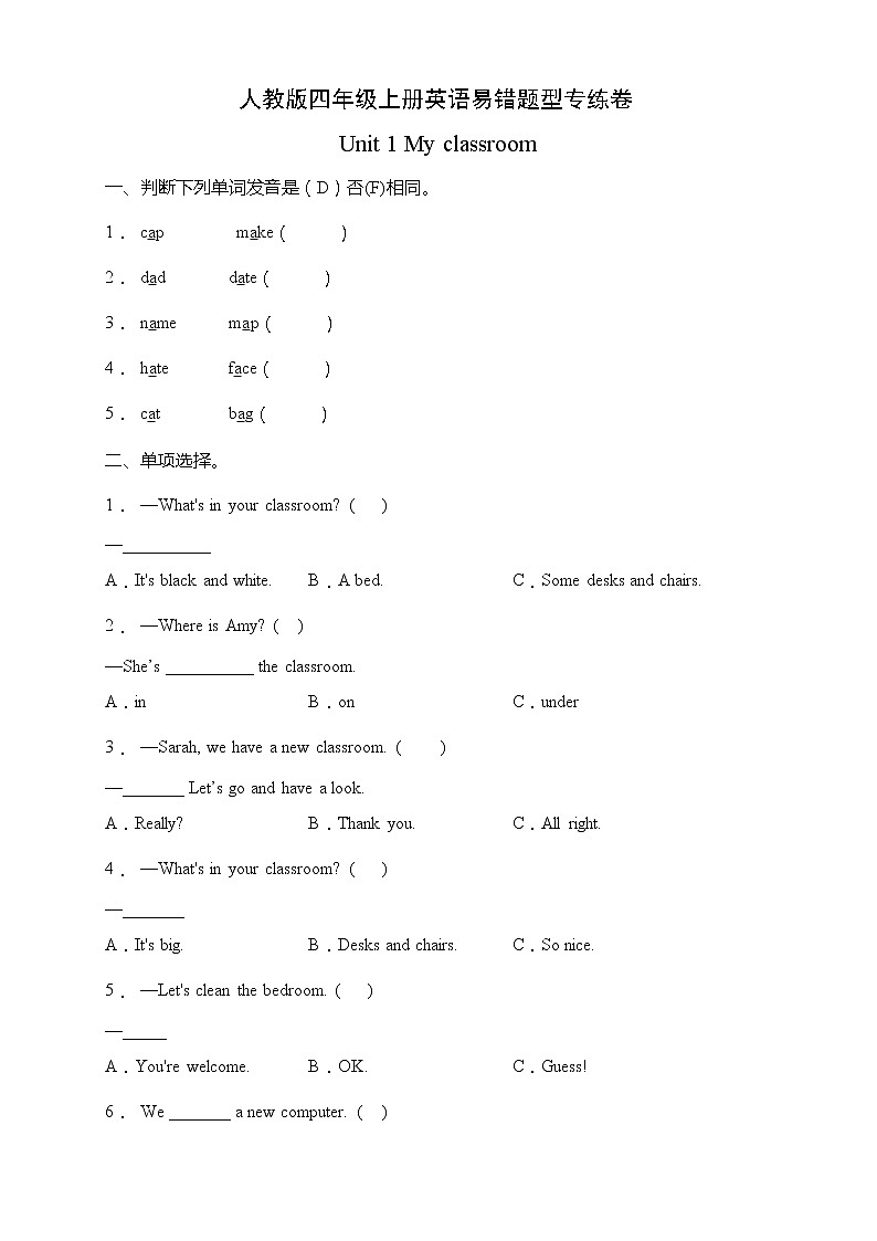 人教版四年级上册英语易错题型专练卷-Unit 1 My classroom(含答案)第1页