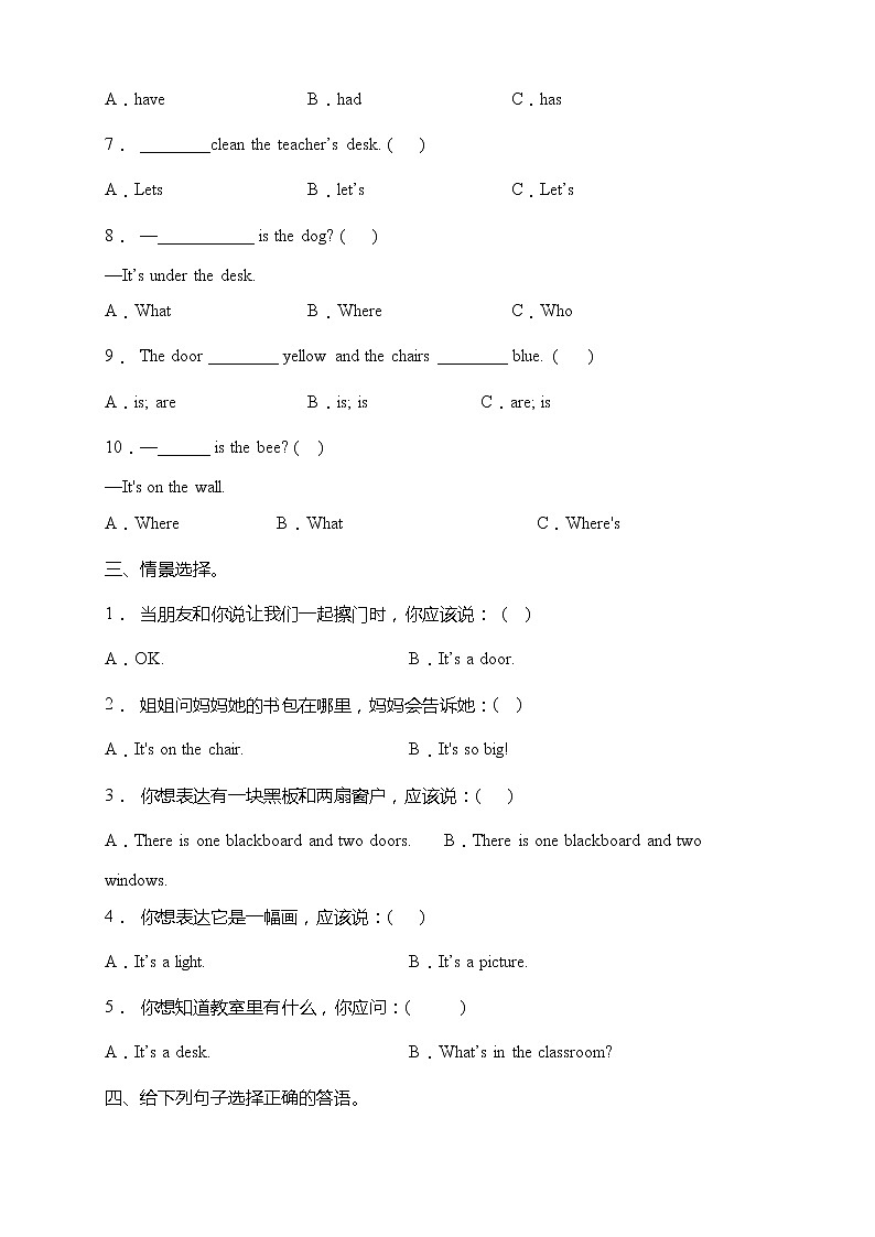 人教版四年级上册英语易错题型专练卷-Unit 1 My classroom(含答案)第2页