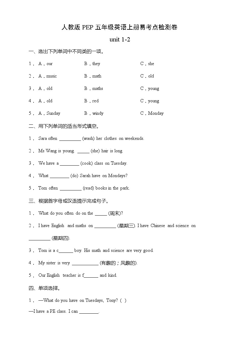 人教版PEP五年级英语上册易考点检测卷-unit 1-2（含答案）01