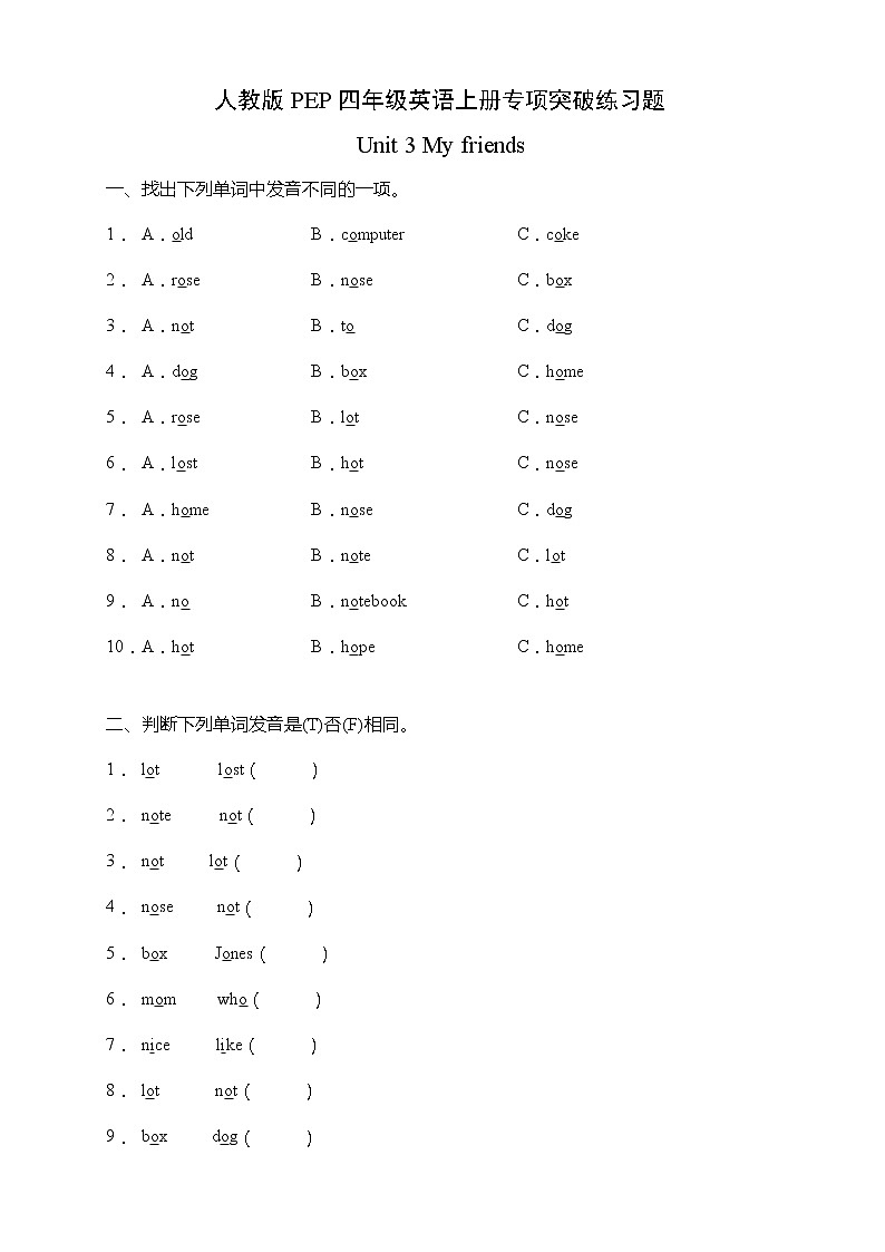 【词汇与句子】人教版PEP四年级上册英语单元专项突破练习-Unit 3 My friends（含答案）01