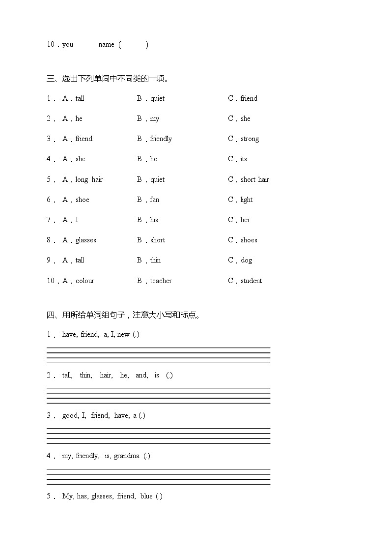 【词汇与句子】人教版PEP四年级上册英语单元专项突破练习-Unit 3 My friends（含答案）02