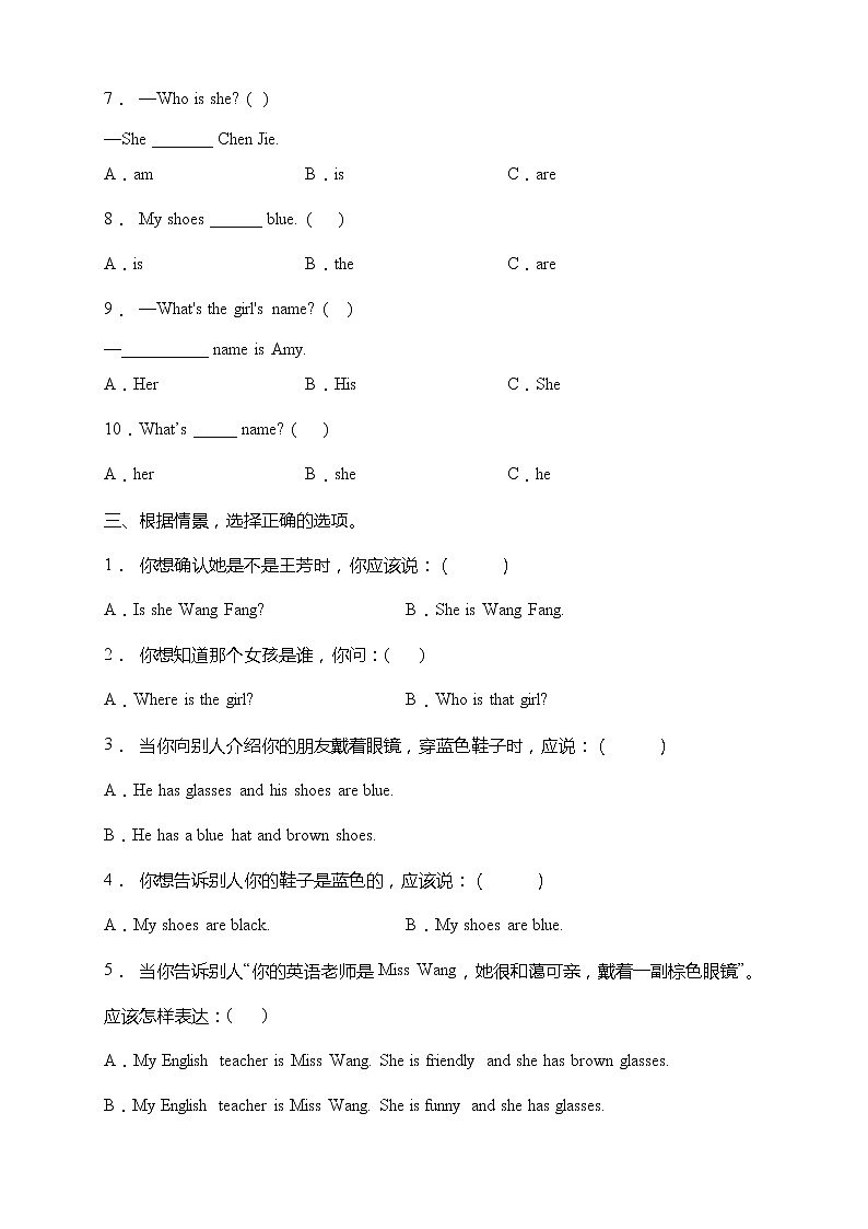 人教版PEP四年级英语上册拔尖培优测试卷-Unit 3 My friends（含答案）02