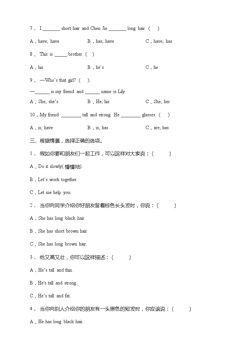 人教版PEP四年级英语上册单元测试卷-Unit 3 My friends（含答案）02