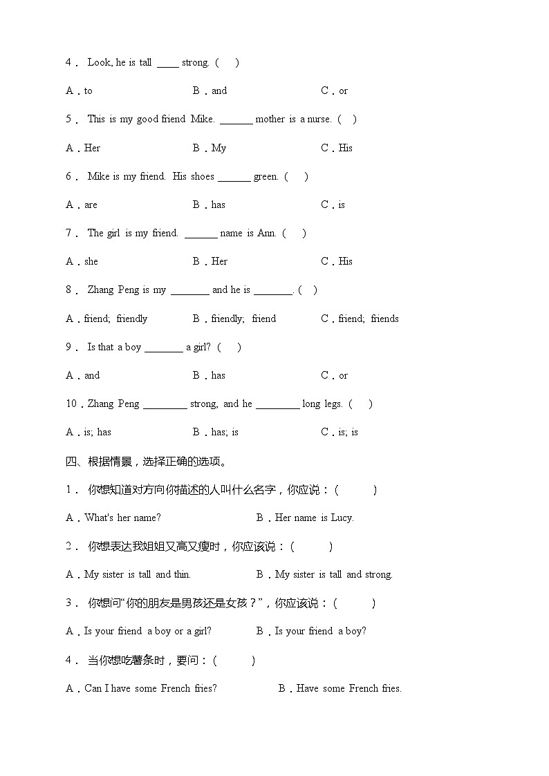 人教版PEP四年级英语上册易错题型专练卷-Unit 3 My friends（含答案）第2页