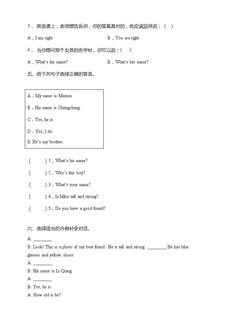 人教版PEP四年级英语上册易错题型专练卷-Unit 3 My friends（含答案）第3页