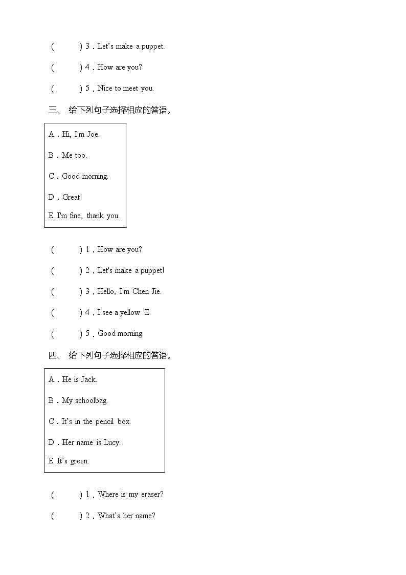 【交际应用】人教版PEP三年级上册英语单元专项突破练习-Unit 3 Look at me（含答案）02