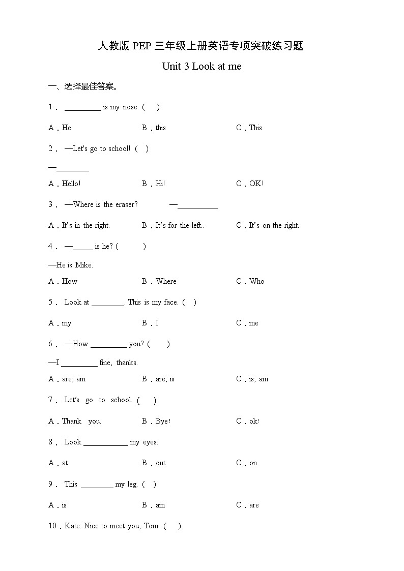 【语法练习】人教版PEP三年级上册英语单元专项突破练习-Unit 3 Look at me（含答案）01