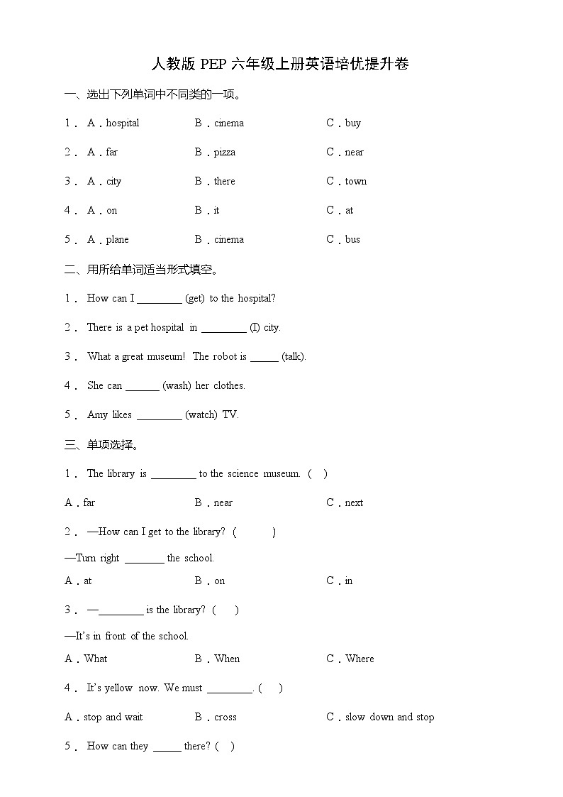 Unit 1 How can I get there培优提升卷 人教版PEP(含答案)01