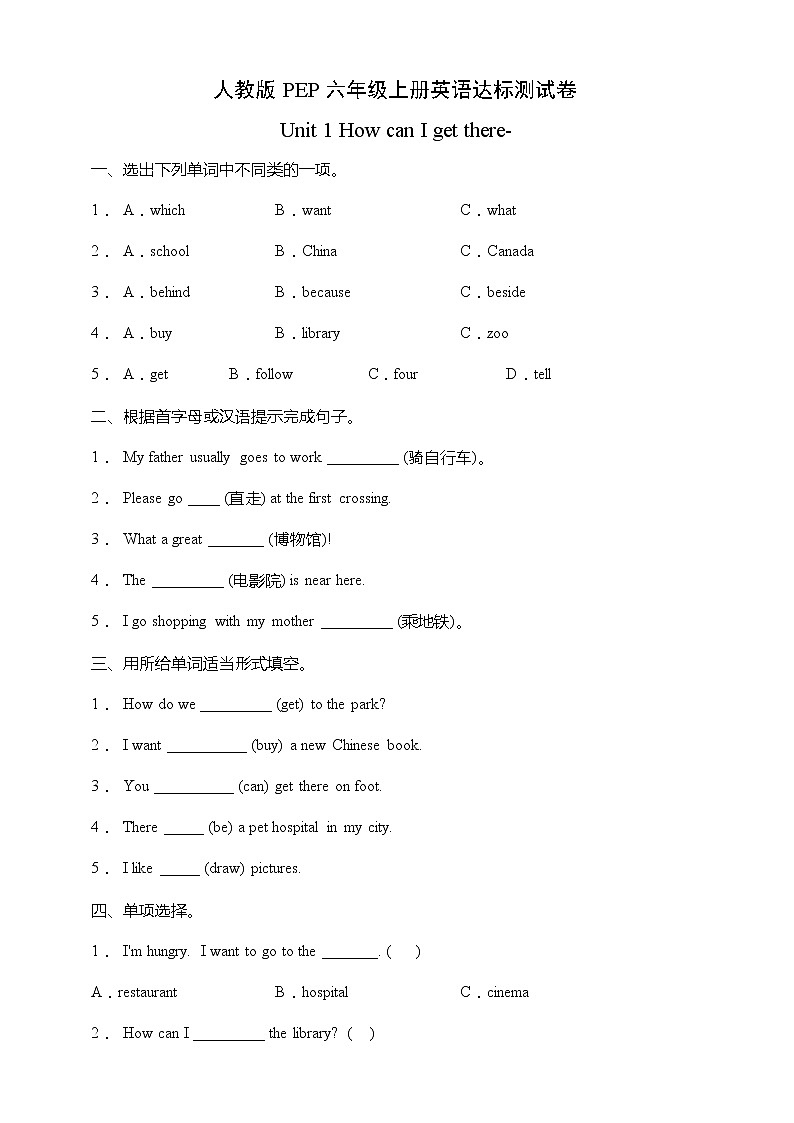 Unit 1 How can I get there达标测试卷 人教版PEP(含答案)01