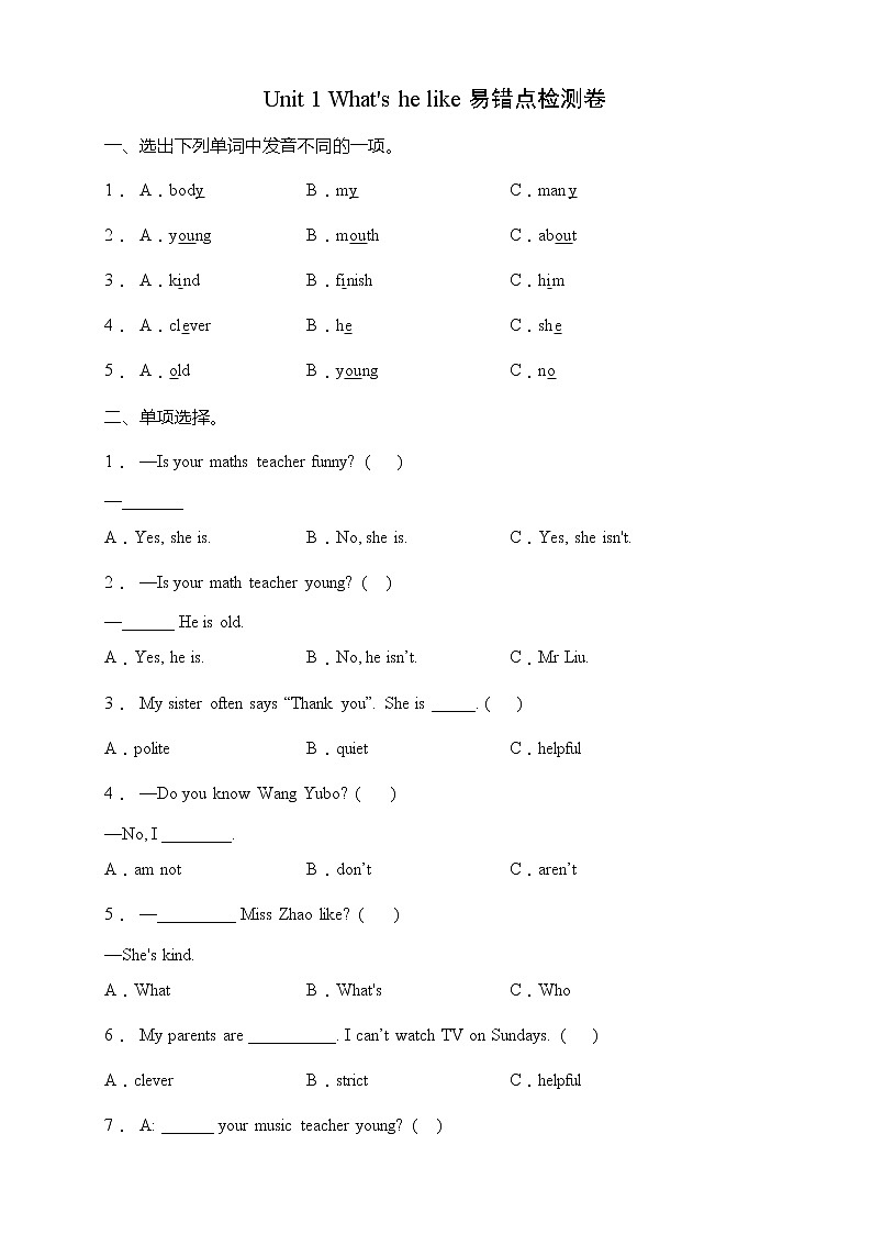Unit 1 What 's he like易考点检测卷 人教版PEP(含答案)第1页