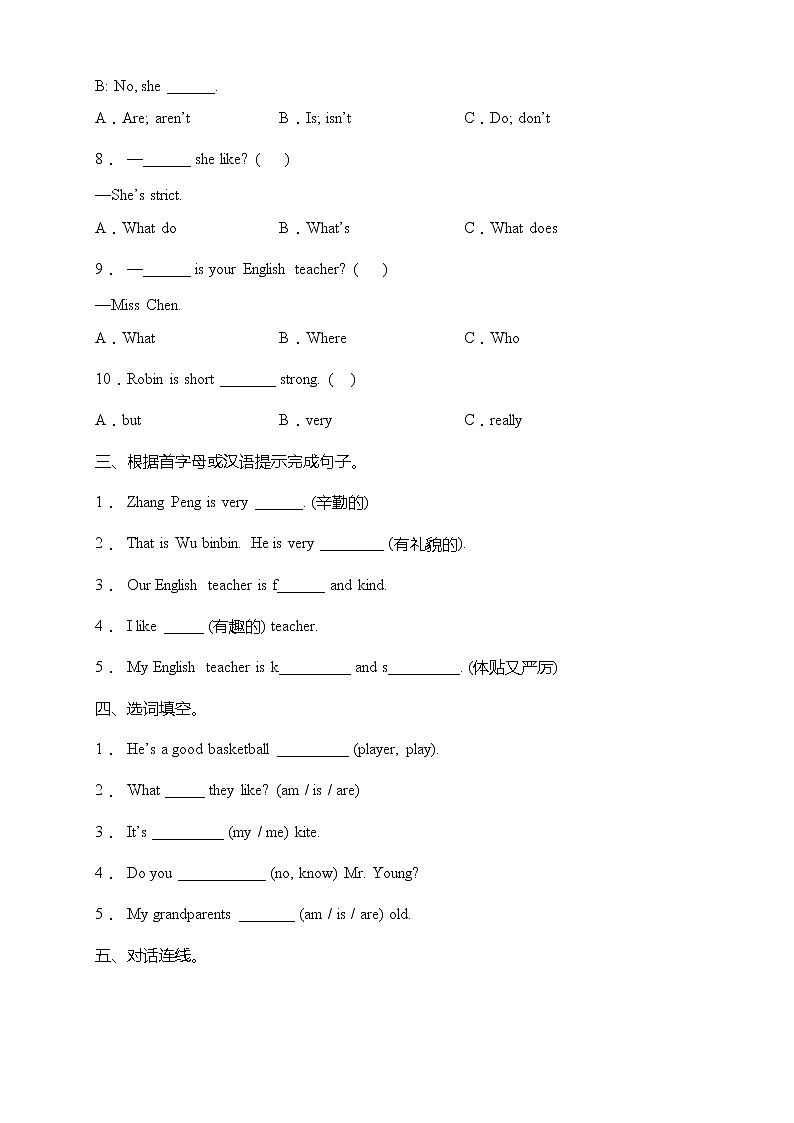 Unit 1 What 's he like易考点检测卷 人教版PEP(含答案)第2页