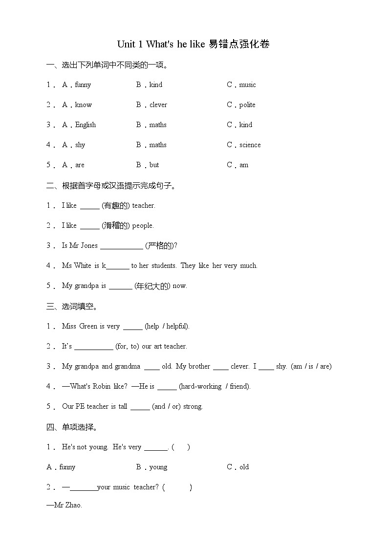 Unit 1 What 's he like易错点强化卷 人教版PEP(含答案)第1页