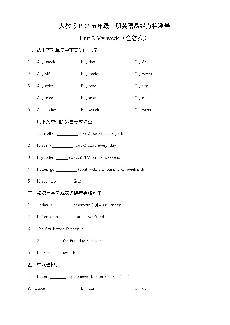 Unit 2 My week-易错点检测卷（含答案）01