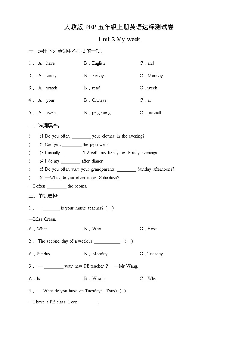 Unit 2 My week-达标测试卷（含答案）第1页