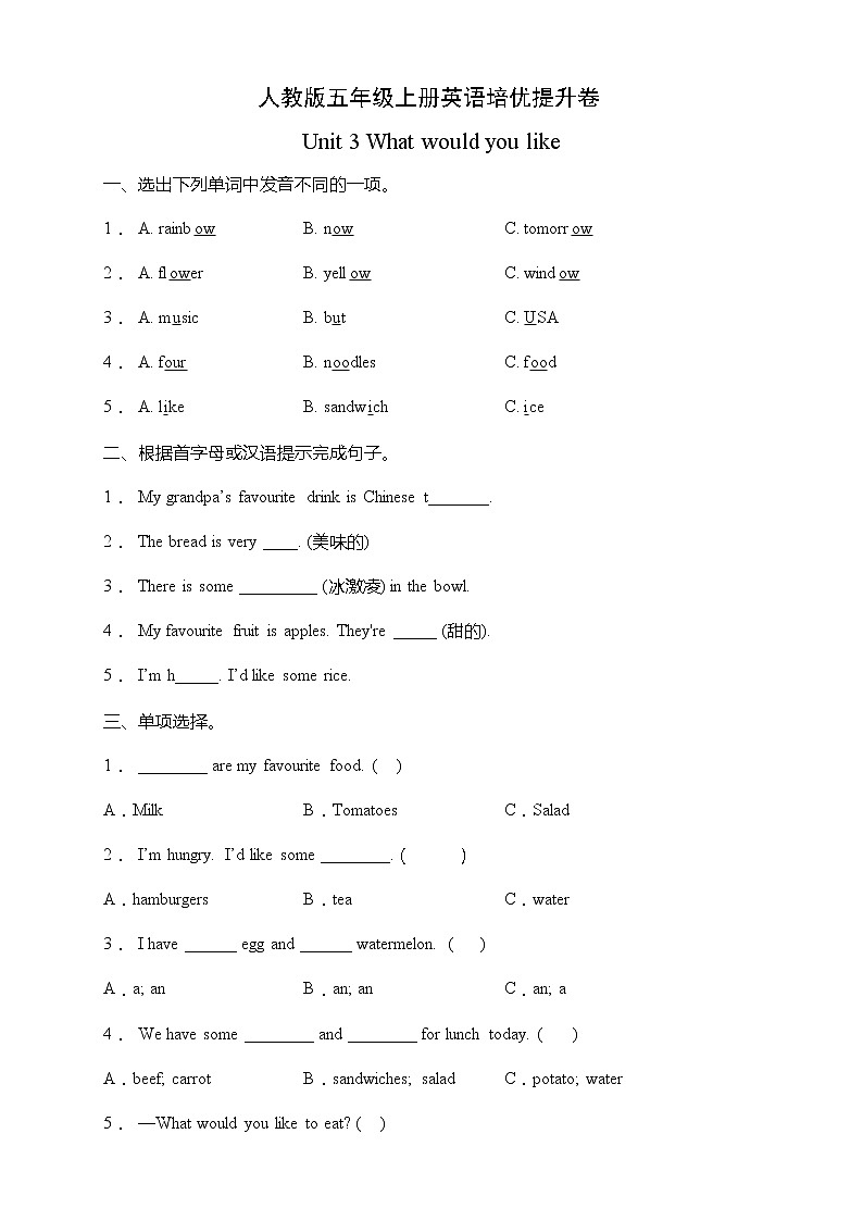 Unit 3 What would you like-培优提升卷(含答案)第1页