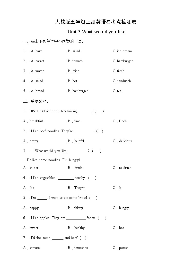 Unit 3 What would you like-易考点检测卷(含答案)第1页