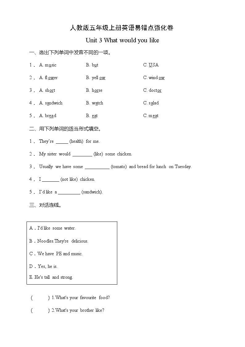 Unit 3 What would you like-易错点强化卷(含答案)第1页