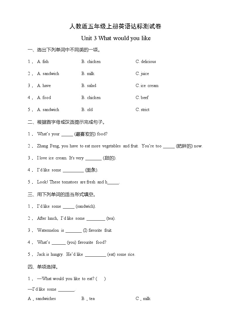 Unit 3 What would you like-达标测试卷(含答案)01