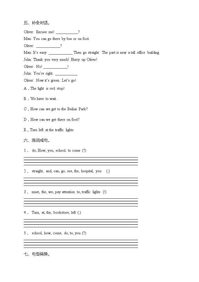 人教版PEP六年级上册英语培优提升卷-unit 1-2（含答案）第3页