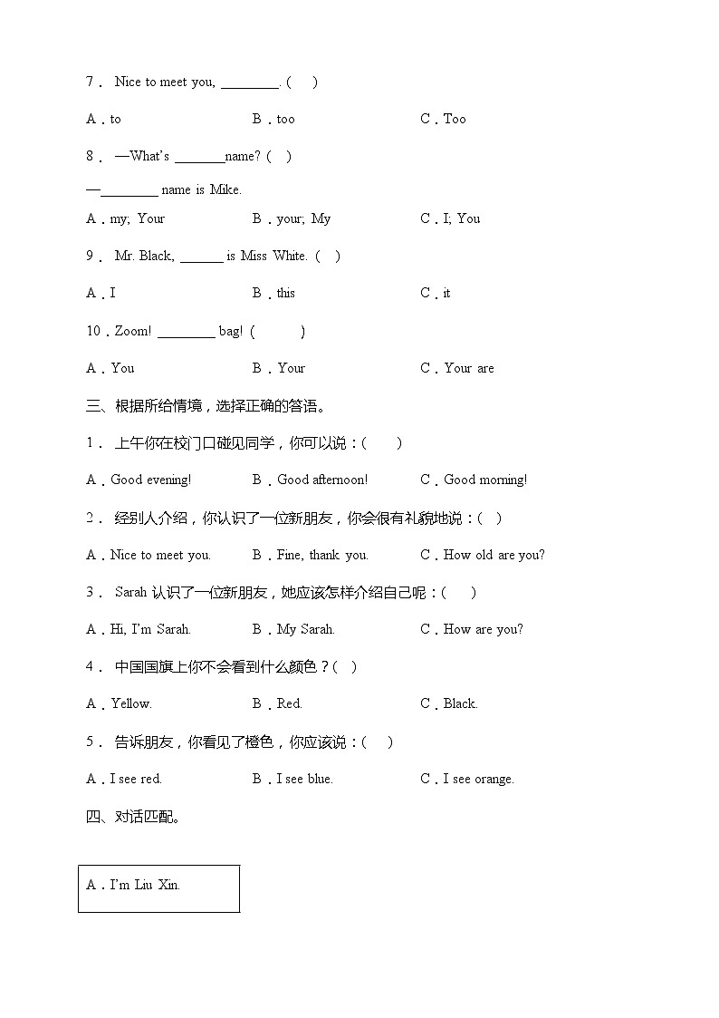 人教版PEP三年级上册英语培优提升卷-unit 1-2（含答案）02