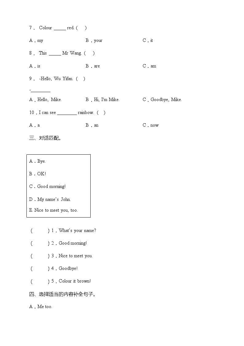 人教版PEP三年级上册英语易错点强化卷-unit 1-2（含答案）02