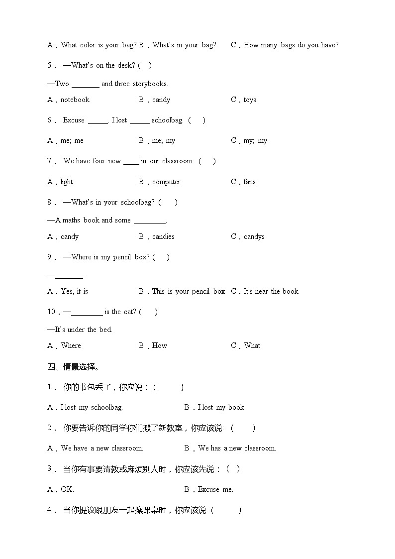 人教版PEP四年级英语上册培优提升卷-unit 1-2（含答案）02