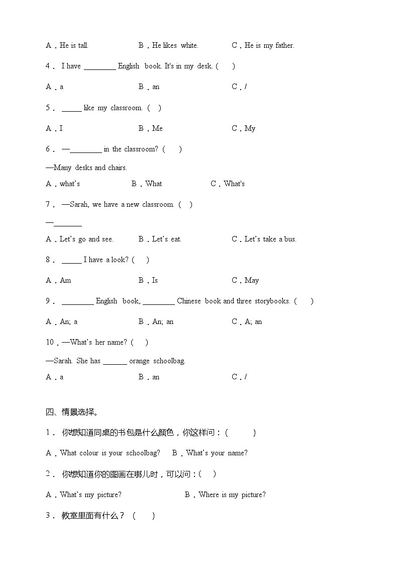 人教版PEP四年级英语上册拔尖培优月测卷-unit 1-2（含答案）02