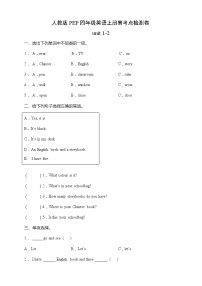 人教版PEP四年级英语上册易考点检测卷-unit 1-2（含答案）