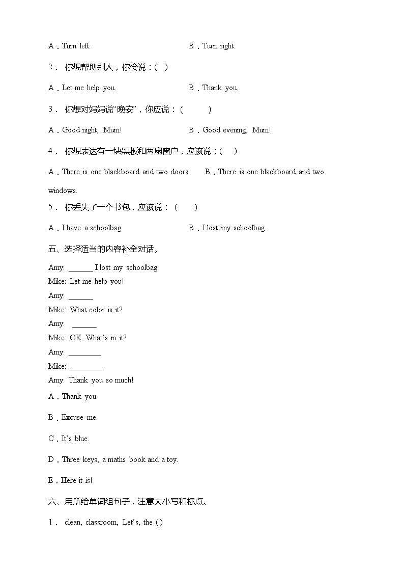 人教版PEP四年级英语上册易考点检测卷-unit 1-2（含答案）第3页