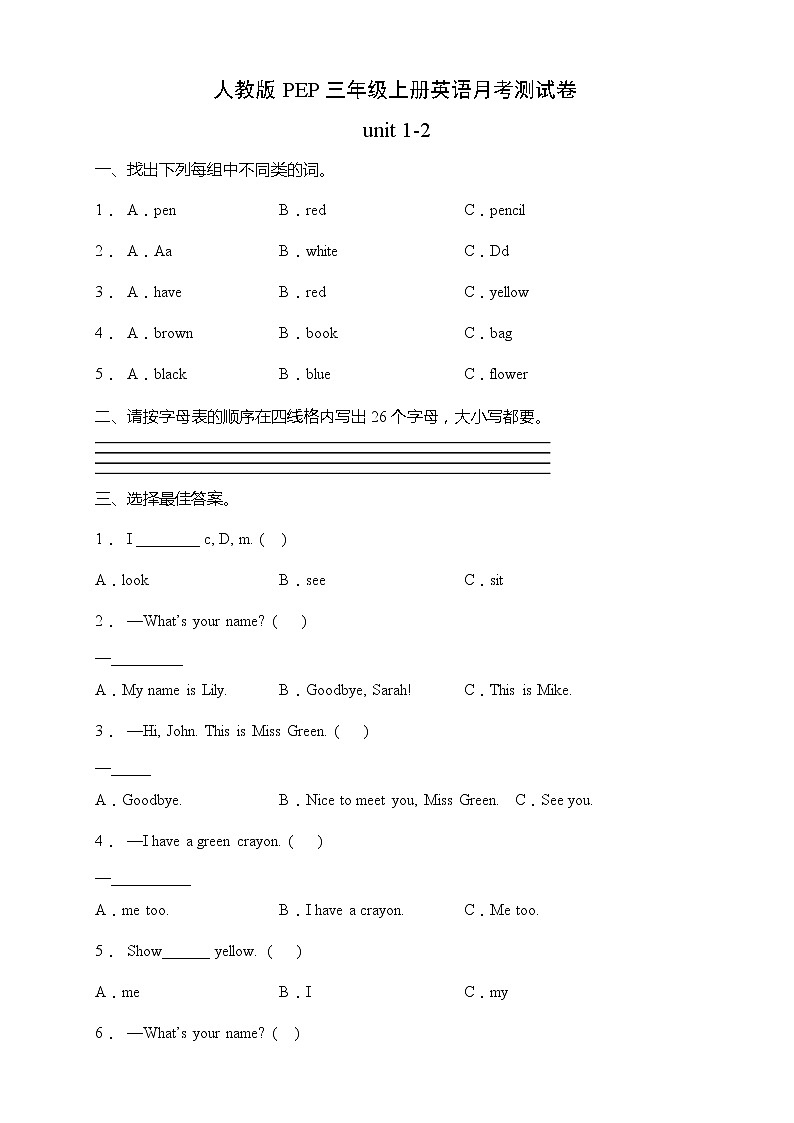 人教版PEP三年级上册英语月考测试卷-unit 1-2（含答案）01