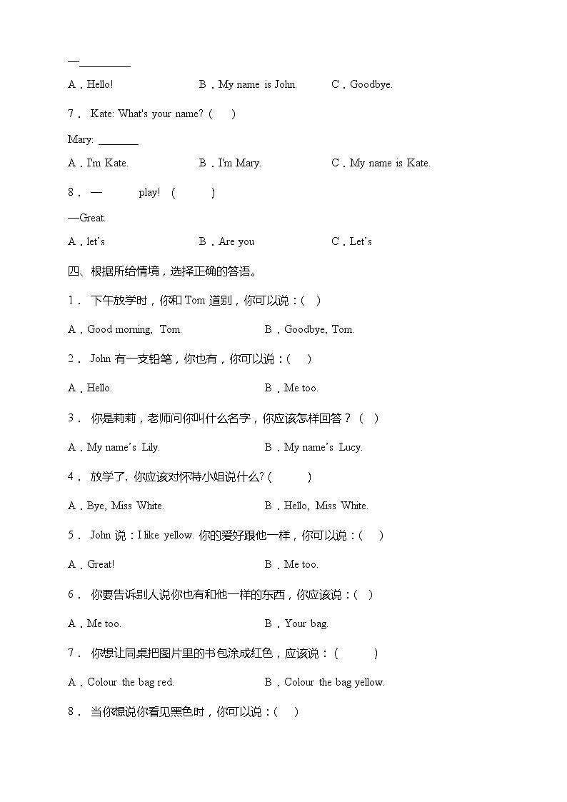 人教版PEP三年级上册英语月考测试卷-unit 1-2（含答案）02