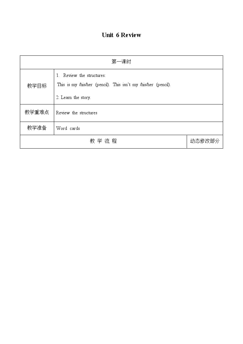 北师大版（三年级起点)六年级英语上册 Unit 6 Review_教案01