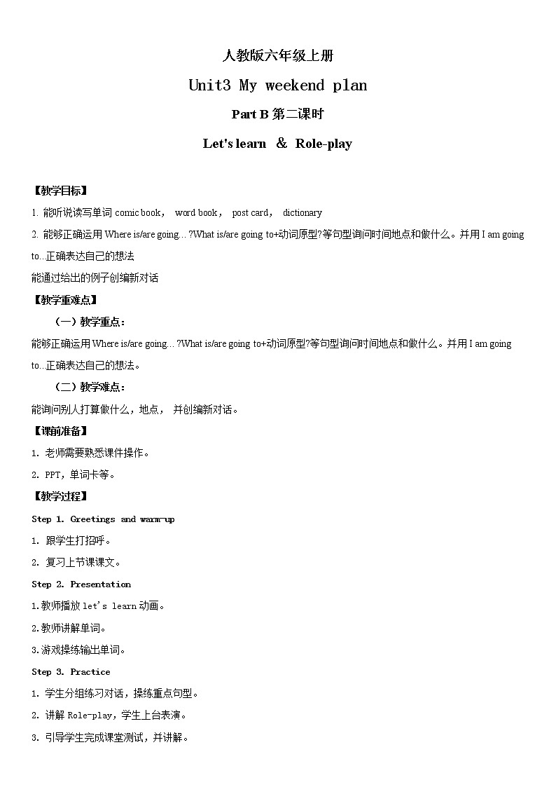 人教版英语六年级上册Unit3 My weekend plan Part B 第二课时 课件+教案+练习+素材01