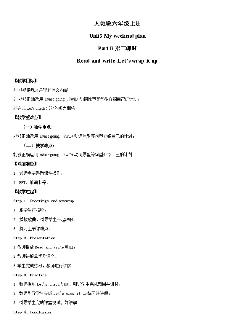 人教版英语六年级上册Unit3 My weekend plan Part B 第三课时 课件+教案+练习+素材01