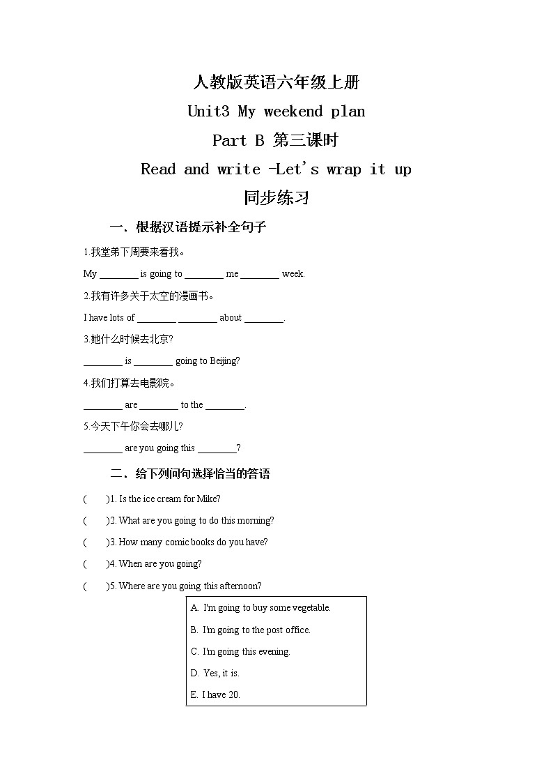 人教版英语六年级上册Unit3 My weekend plan Part B 第三课时 课件+教案+练习+素材01