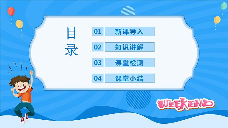 人教版英语六年级上册Unit3 My weekend plan Part B 第三课时 课件+教案+练习+素材03