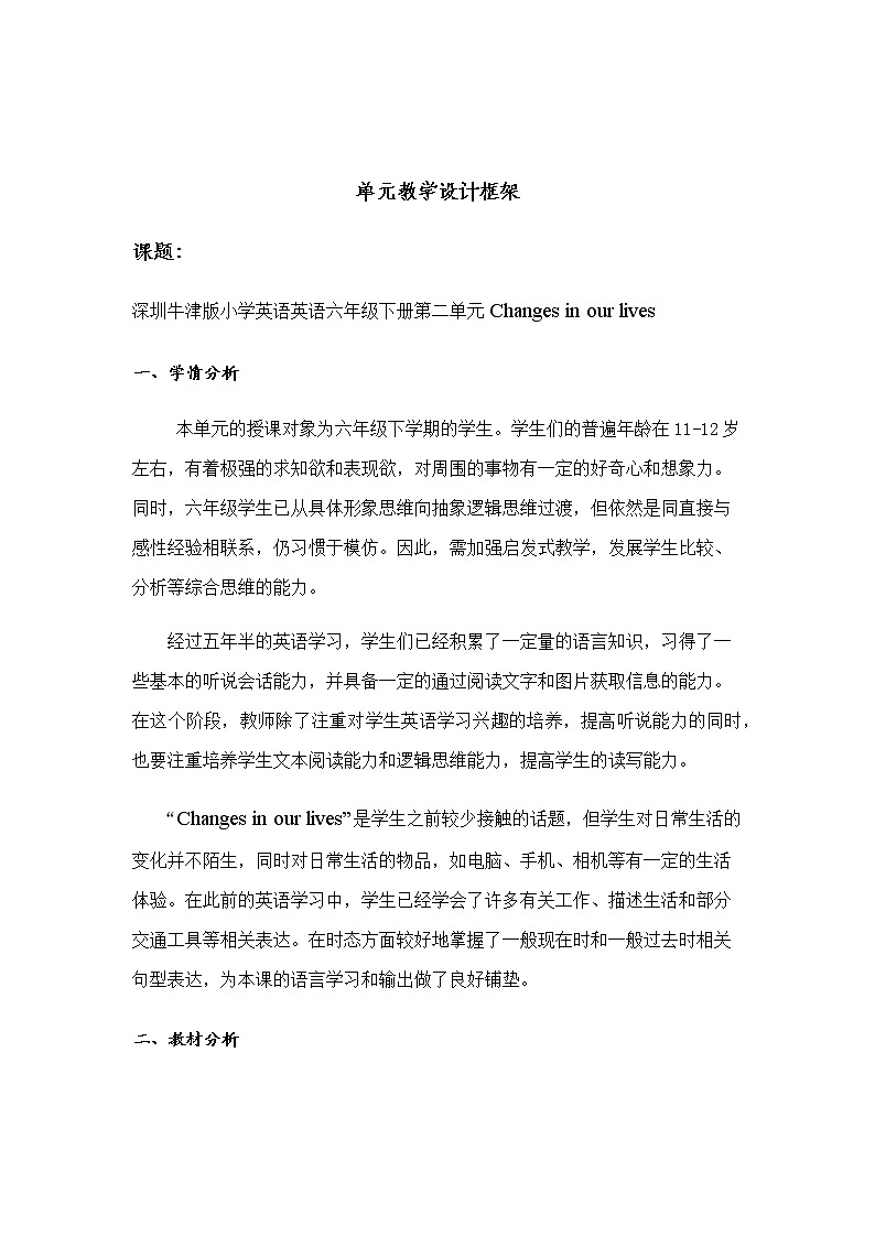 泸教版英语六年级下册 6BU2P1 教学课件PPT+教案01