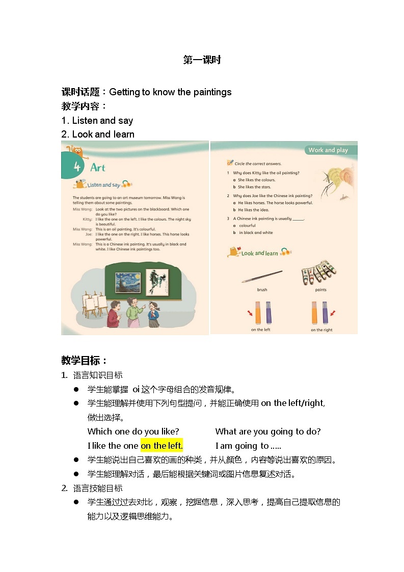 泸教版英语六年级下册 6BU4P1 教学课件PPT+教案01