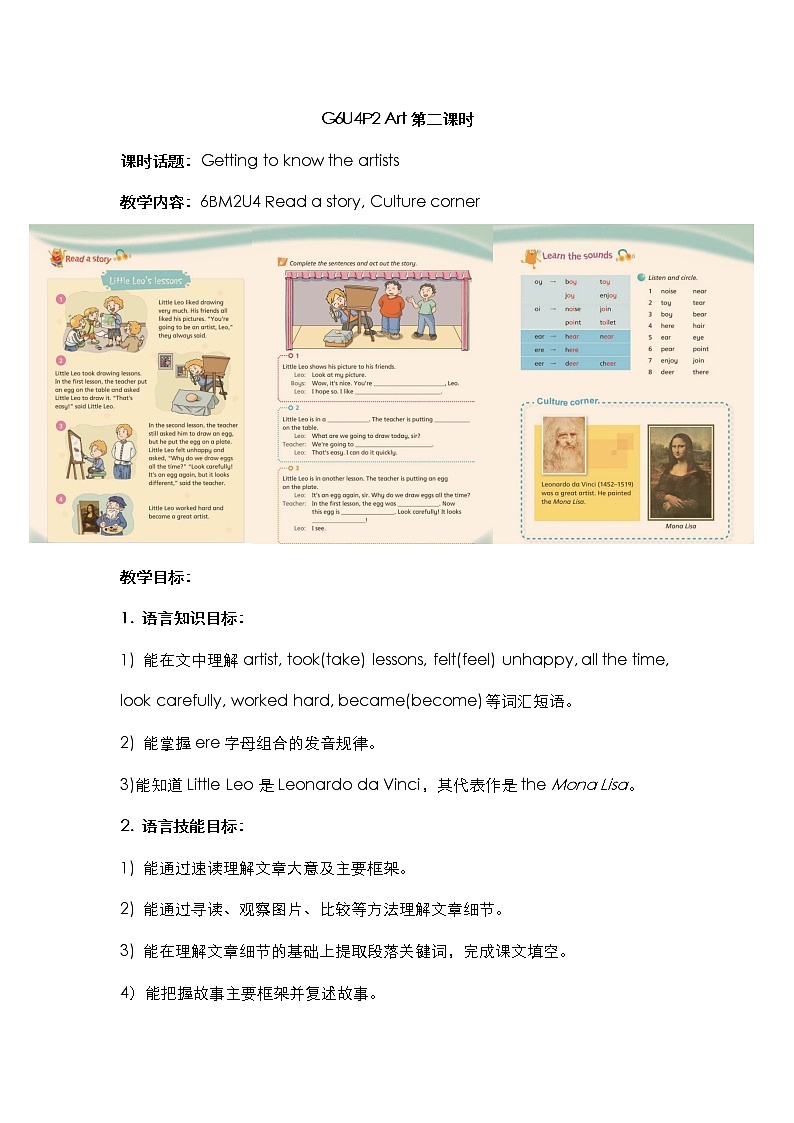 泸教版英语六年级下册 6BU4P2 教学课件PPT+教案01