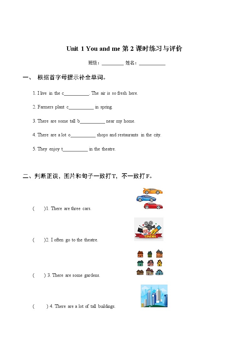Unit 1 You and me（第2课时）-练习与评价.docx第1页