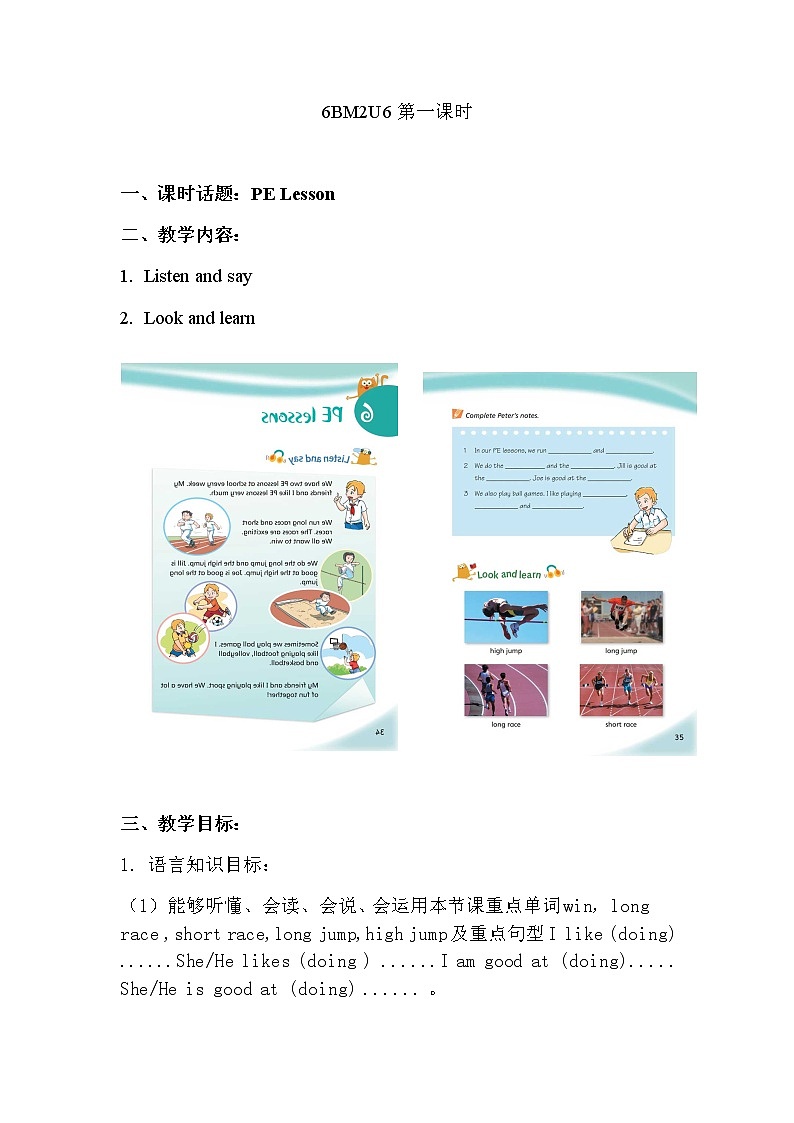 泸教版英语六年级下册 6BU6P1 教学课件PPT+教案01