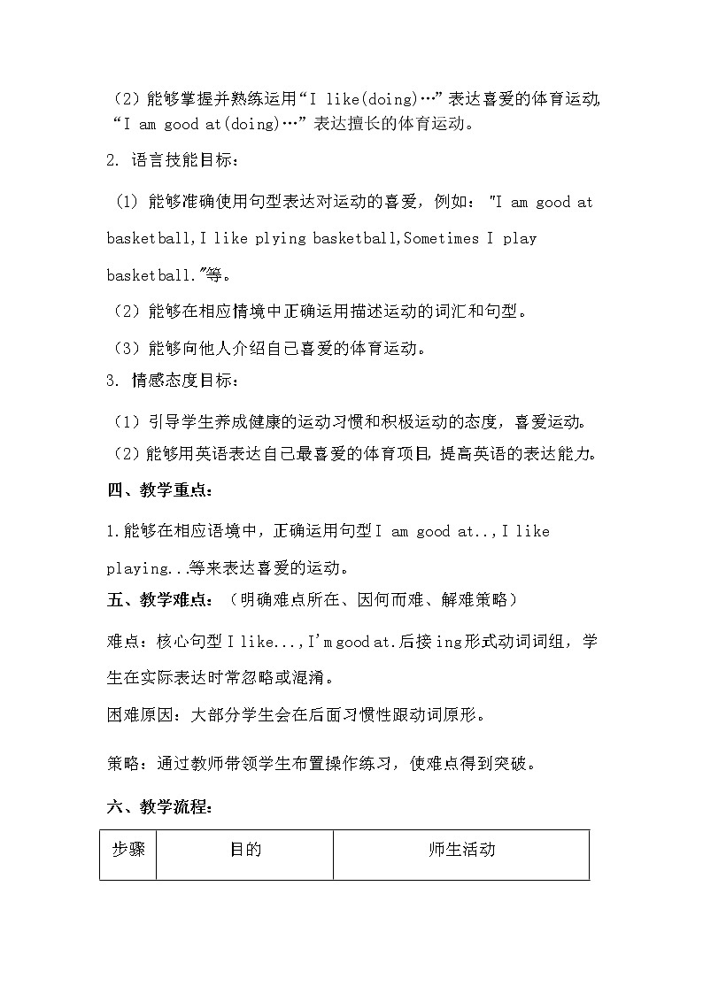 泸教版英语六年级下册 6BU6P1 教学课件PPT+教案02