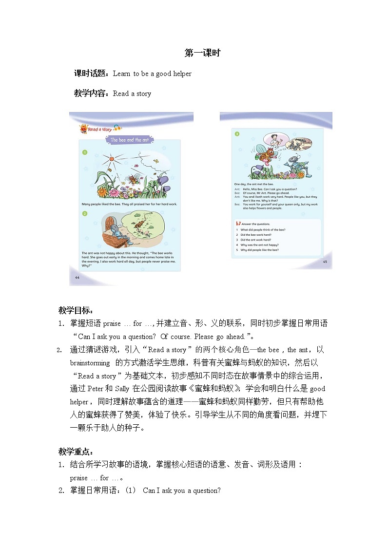 泸教版英语六年级下册 6BU7P1 教学课件PPT+教案01