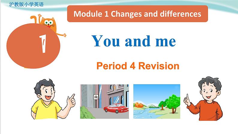 泸教版英语六年级下册 6BU1P4 教学课件PPT+教案01