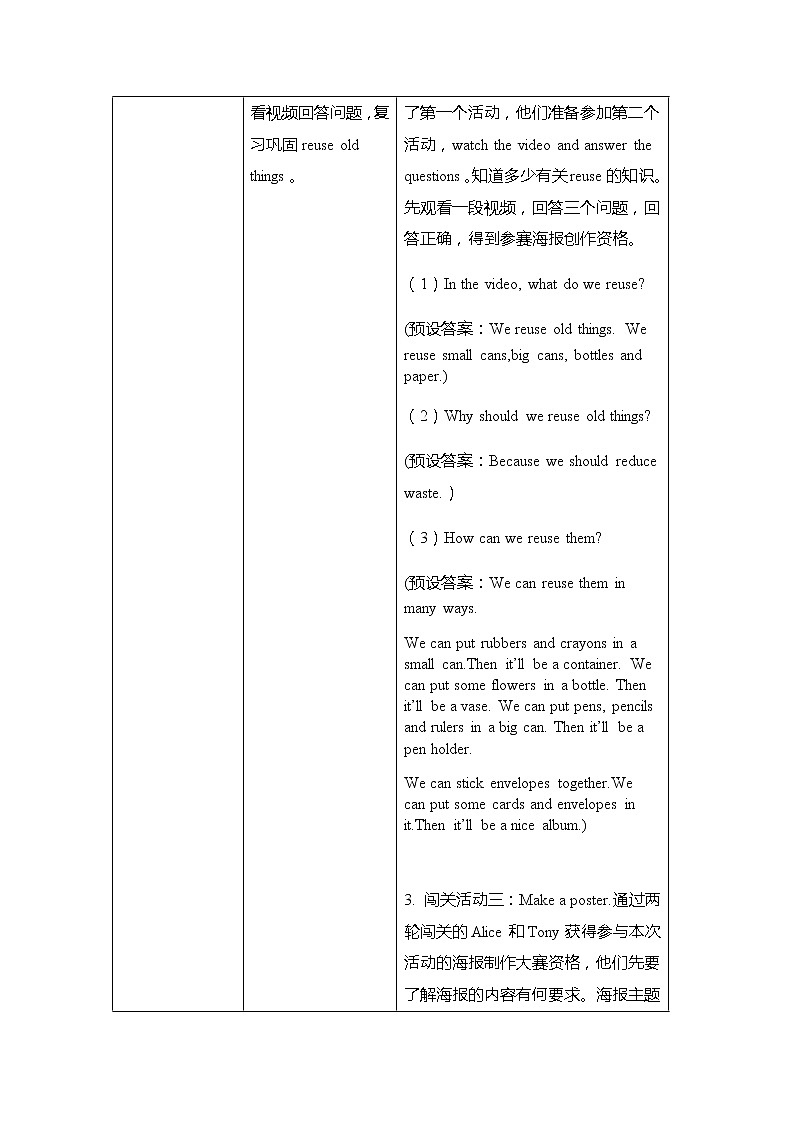 6BU9P2教学设计第3页