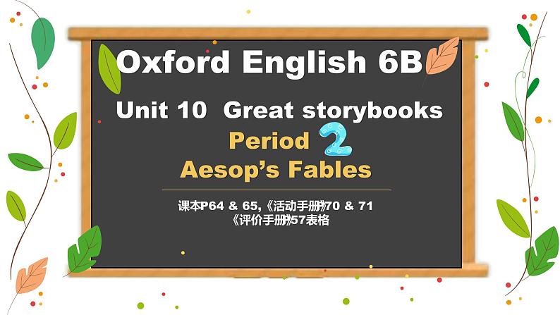 泸教版英语六年级下册 6BU10P2 教学课件PPT+教案01